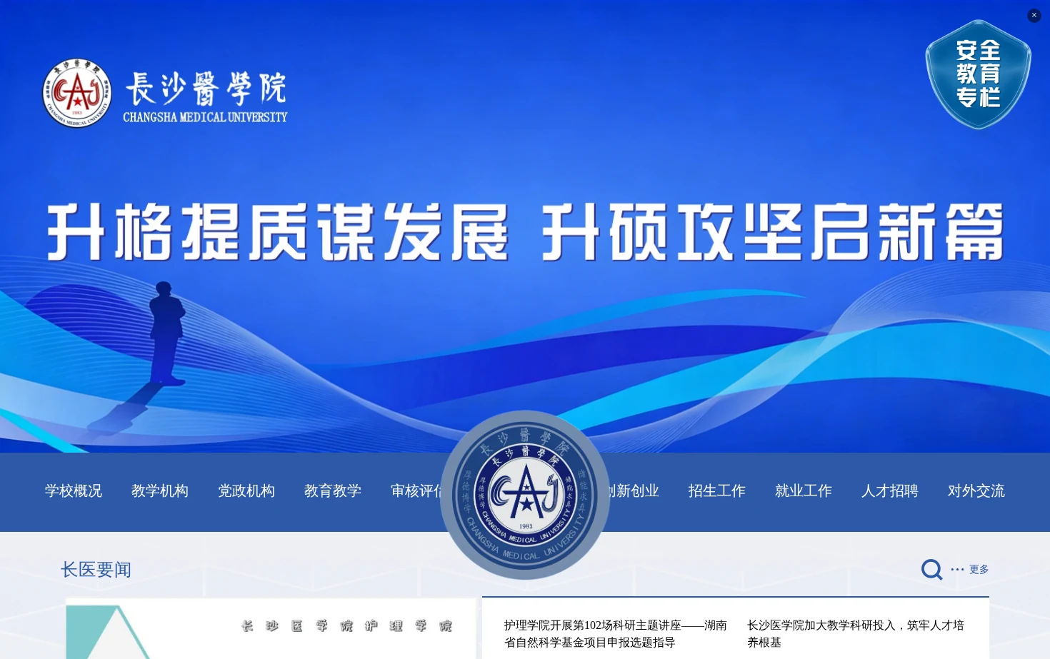 长沙医学院 页面快照